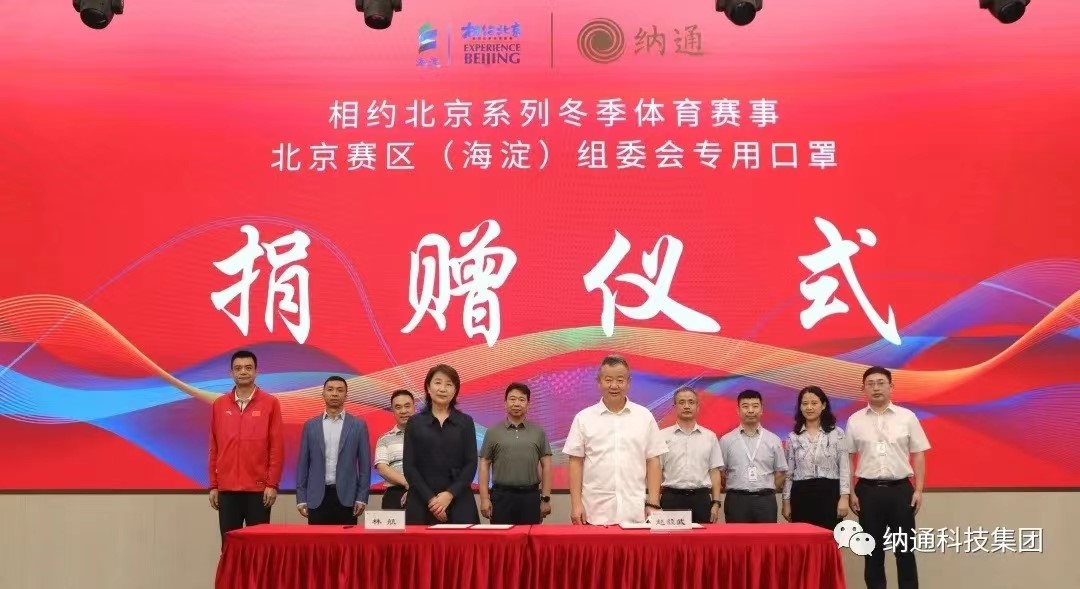 尊龙中国官网捐赠61万只口罩 助力“相约北京”赛事